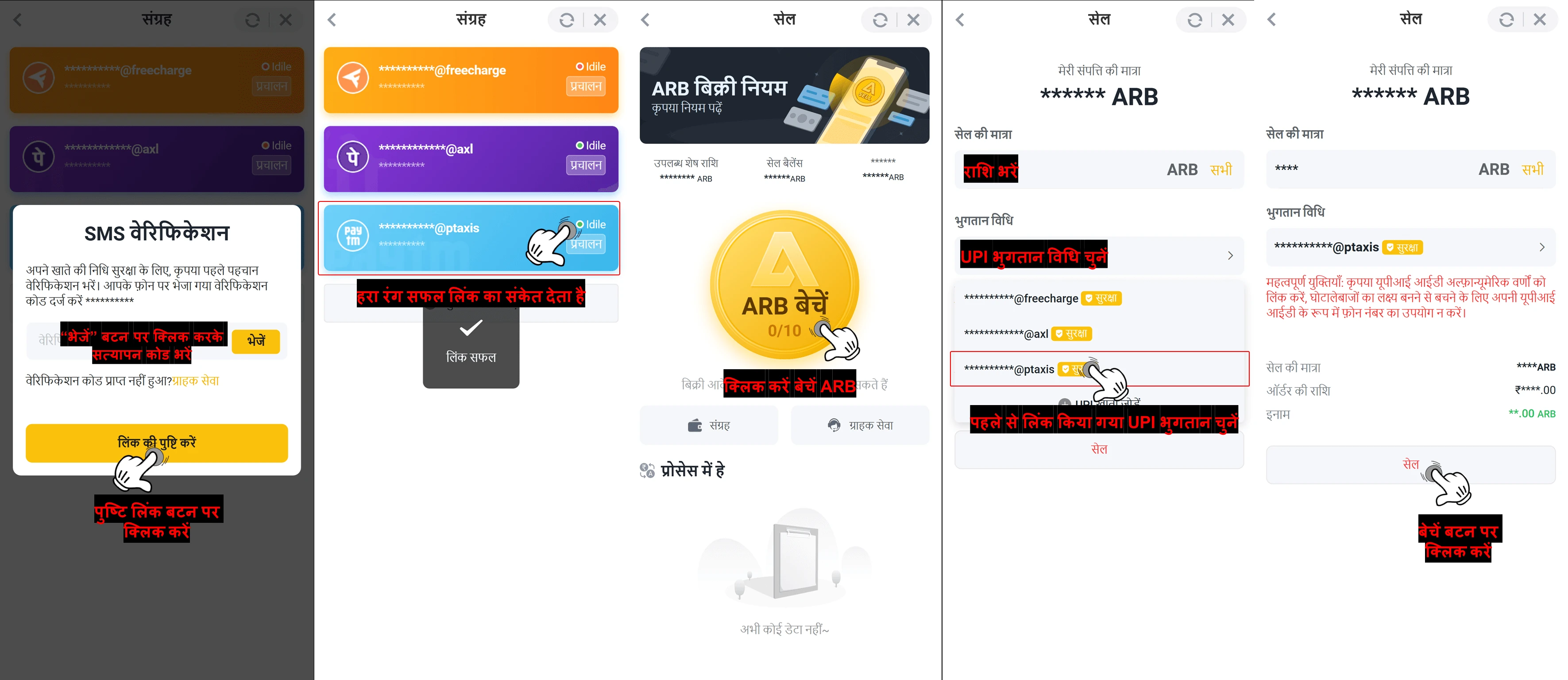 How To Sell ARB Coins using UPI Method — step screenshot